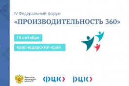 Калининградские предприятия ждут среди участников на IV форуме «Производительность 360»
