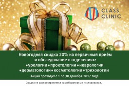 Калининградцы записываются к врачам со скидкой 20% — присоединяйтесь к новогодней акции