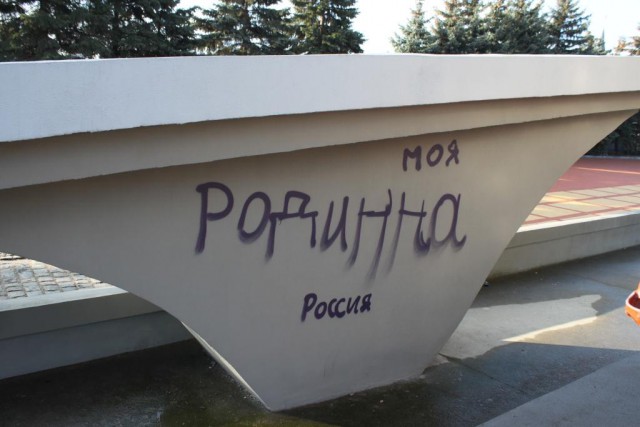«Родинна моя Россия»: вандалы расписали «катер» на Московском проспекте 