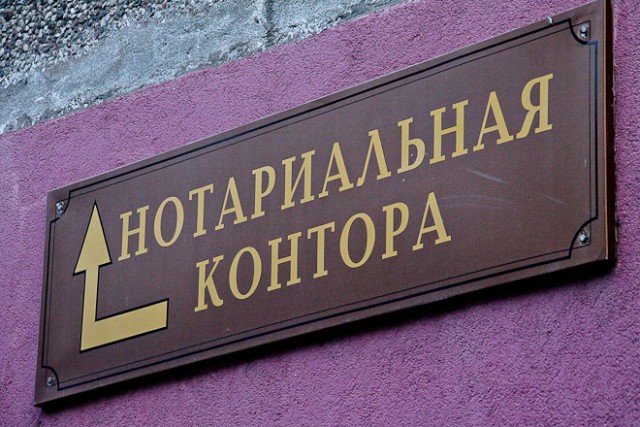 Нотариусы Калининградской области пообещали не повышать тарифы в 2015 году