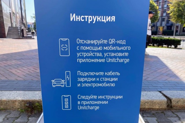В Калининграде ищут подрядчика для установки зарядных станций для электрокаров