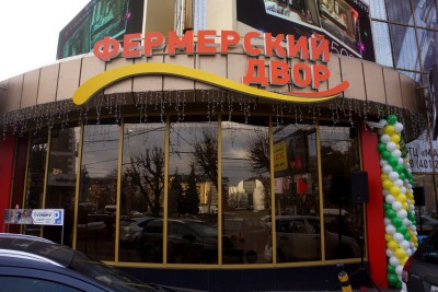 «Фермерский двор» — ещё больше!