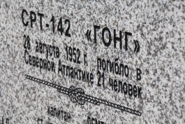 В Калининграде установили мемориальную доску погибшим рыбакам