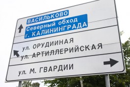 На реконструкцию улицы Гагарина от Орудийной до границ Калининграда выделят 192 млн рублей
