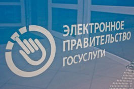 Калининградская область заняла второе место по активности использования портала госуслуг 