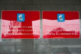 Депутаты Горсовета проголосовали за новую структуру администрации Калининграда