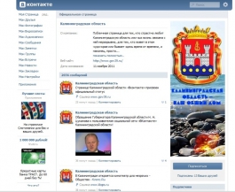 Страница Калининградской области «Вконтакте» получила официальный статус