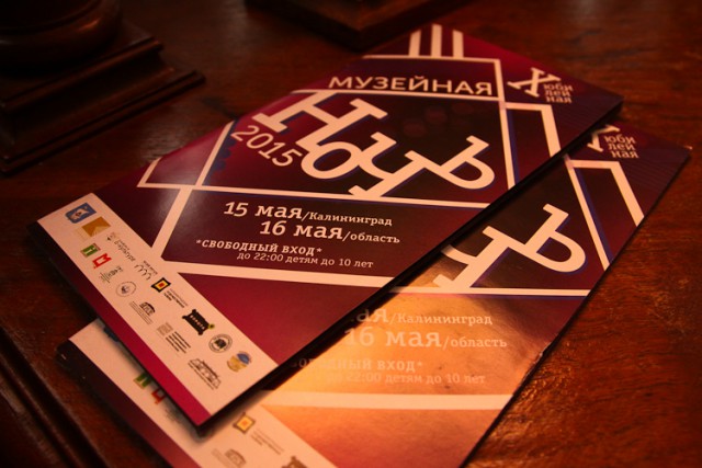 Единый билет на «Музейную ночь» обойдётся калининградцам в 500 рублей
