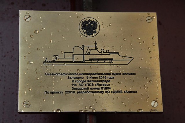 Завод «Янтарь» построит новое исследовательское судно
