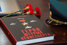 Глава Горсовета выпустил книгу о героях штурма Кёнигсберга (фото)