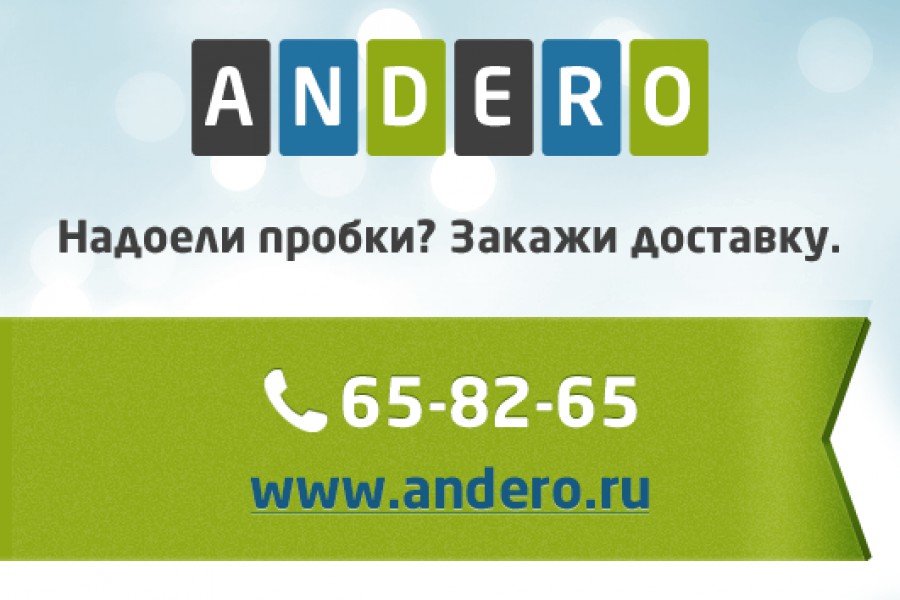 Преимущества покупок в калининградском интернет-магазине Andero.ru