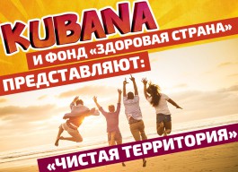 Организаторы «Кубаны» пообещали «преференции» непьющим зрителям