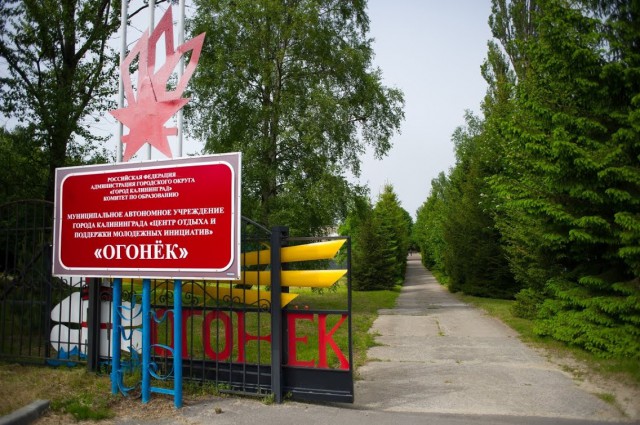 Открытие лагеря «Огонёк» в Светлогорске перенесли из-за коронавируса у администратора