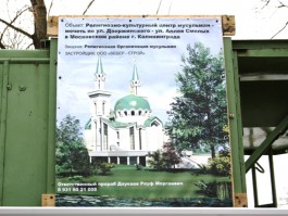 Религиозная организация мусульман Калининграда: Мы не хотим ни с кем воевать