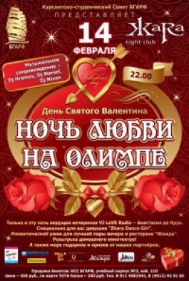 В Калининграде пройдёт «Незабываемая ночь на Олимпе»