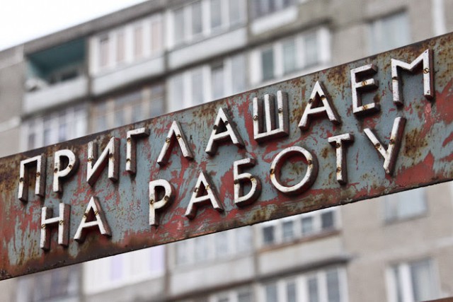 Калининградская область оказалась на 32 месте по уровню безработицы