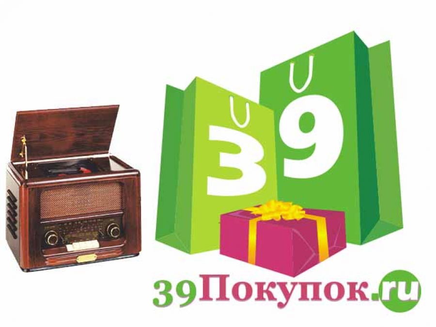 Шоппинг в формате «Радио+Интернет» от 39Покупок.Ru