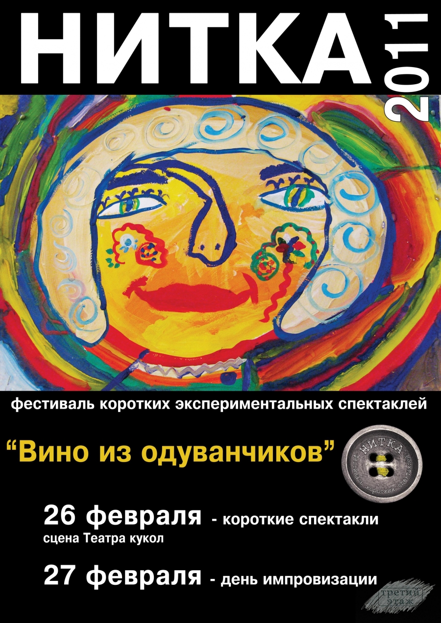 В Калининграде стартует молодежный фестиваль экспериментальных спектаклей «Нитка»