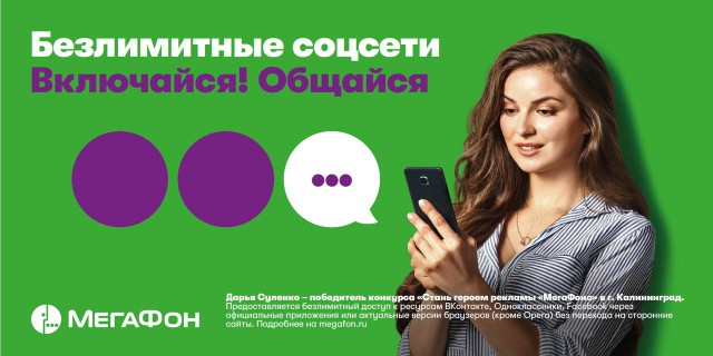 «Голосовал весь мир»: жительница Калининграда из новой рекламы «МегаФона» рассказала, как стала лицом компании