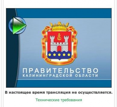 Оперативные совещания регионального правительства вновь транслируются в интернете