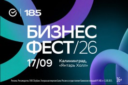 Сбер проведёт «Бизнес-Фест» в Светлогорске — масштабное событие для предпринимателей
