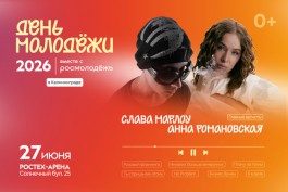 В Калининграде отметят День молодёжи
