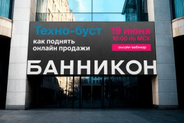 Техно-буст: как поднять онлайн-продажи — бесплатный вебинар для бизнеса