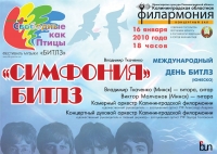 Калининград услышит «Симфонию» Битлз
