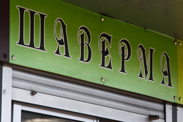Владельца палатки с шавермой в Калининграде оштрафовали на 2 000 рублей