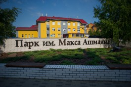 Жителей Калининграда приглашают обсудить благоустройство Макс-Ашманн-парка