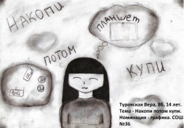 На Калининград.Ru выберут лучший детский рисунок на тему финансовой грамотности