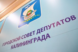 Депутаты Горсовета проголосовали за упразднение посёлков в черте Калининграда