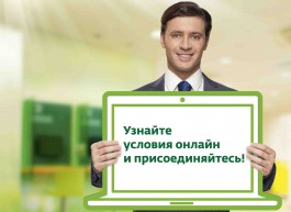 Сбербанк установил специальные условия привлечения средств корпоративных клиентов в депозиты