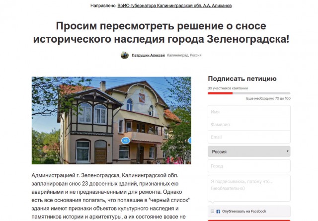 Общественники просят Алиханова запретить уничтожение исторической архитектуры Зеленоградска
