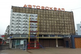 Фасад здания автовокзала в Калининграде приведут в порядок к середине июня