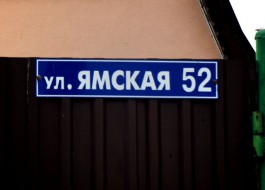 «Прогулка по Калининграду»: улица Ямская (фото)