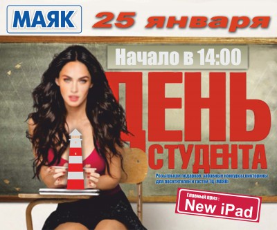 Татьянин день в ТЦ «Маяк»