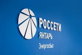 «Россети Янтарь Энергосбыт» вошёл в тройку лучших гарантирующих поставщиков страны
