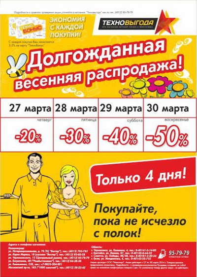 «Техновыгода»: У нас растут скидки, а не цены!