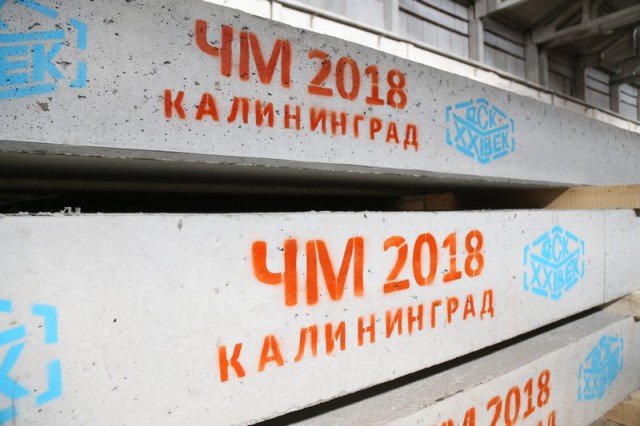 Калининградский стадион к ЧМ-2018 включили в перечень крупных проектов с госучастием