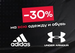 «Планета Спорт»: Распродажа брендов Adidas &amp; Under Armour и скидка на велосипеды до 50%
