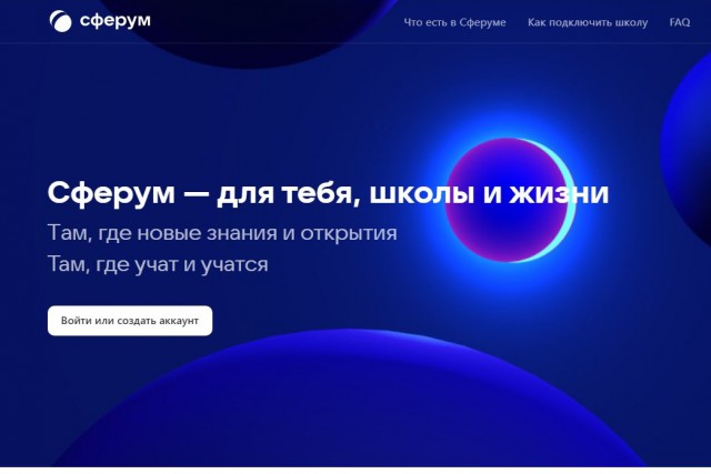 Образовательную платформу «Сферум» от «Ростелекома» и Mail.ru Group включили в реестр отечественного ПО