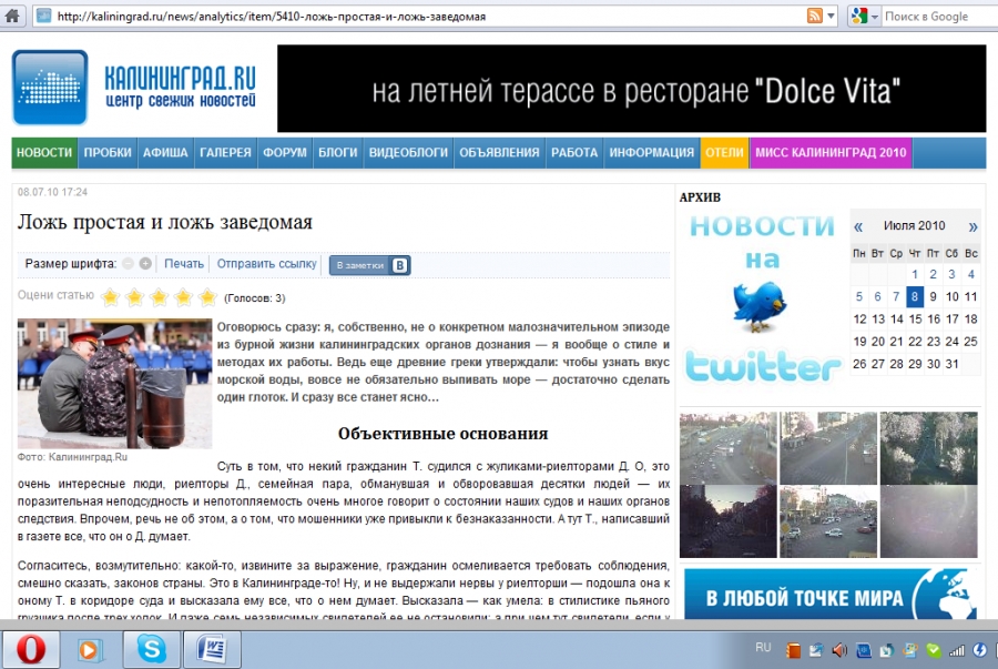 Областное УВД проведёт проверку по материалам, изложенным в разделе «Аналитика» на Калининград.Ru