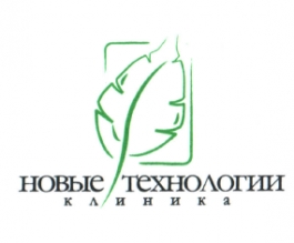 Клиника «Новые Технологии» поможет исполнить ваше желание –– быть молодой и привлекательной!