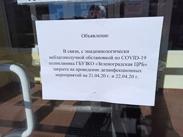 Поликлинику в Зеленоградске закрыли на дезинфекцию из-за коронавируса