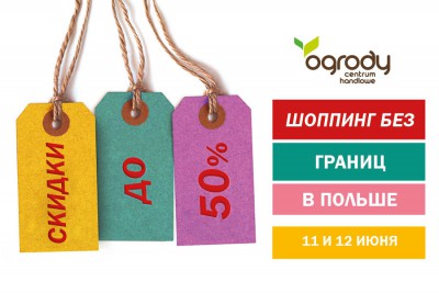 Шоппинг и отдых без границ — выходные для россиян в Эльблонге