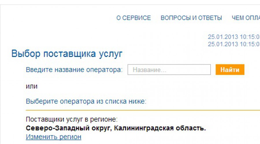 «Почта России» запустила систему онлайн-платежей