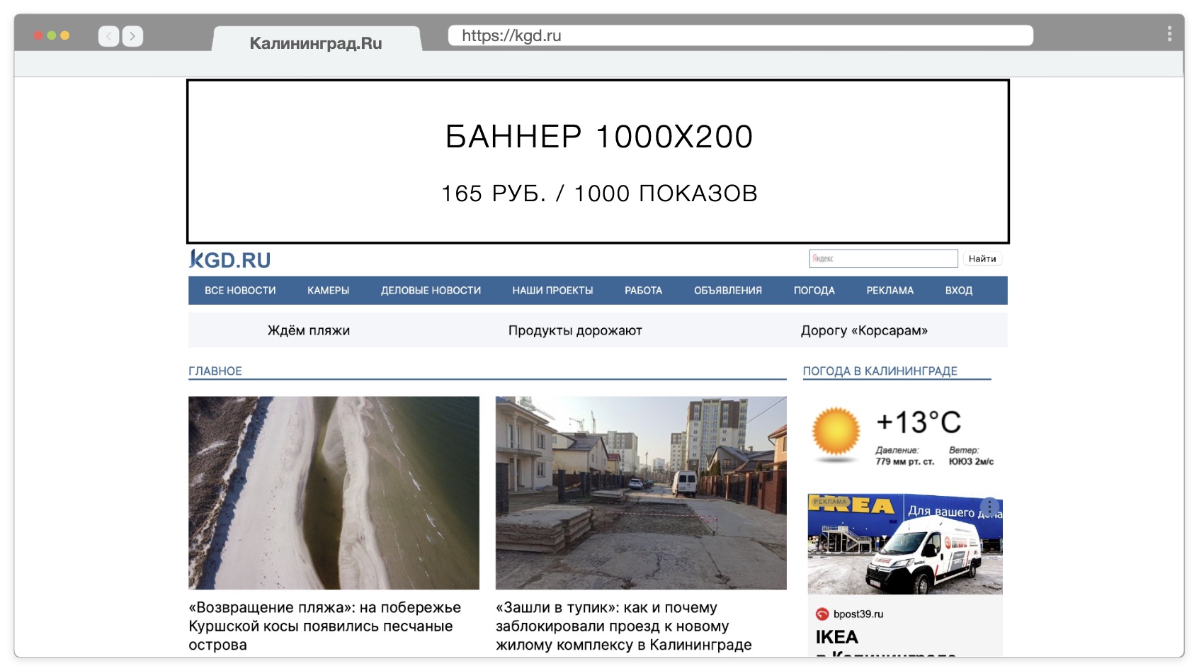 Медийное размещение KGD.RU 1000x200