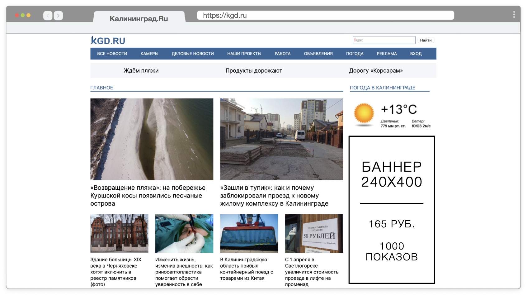 Медийное размещение KGD.RU 240x400