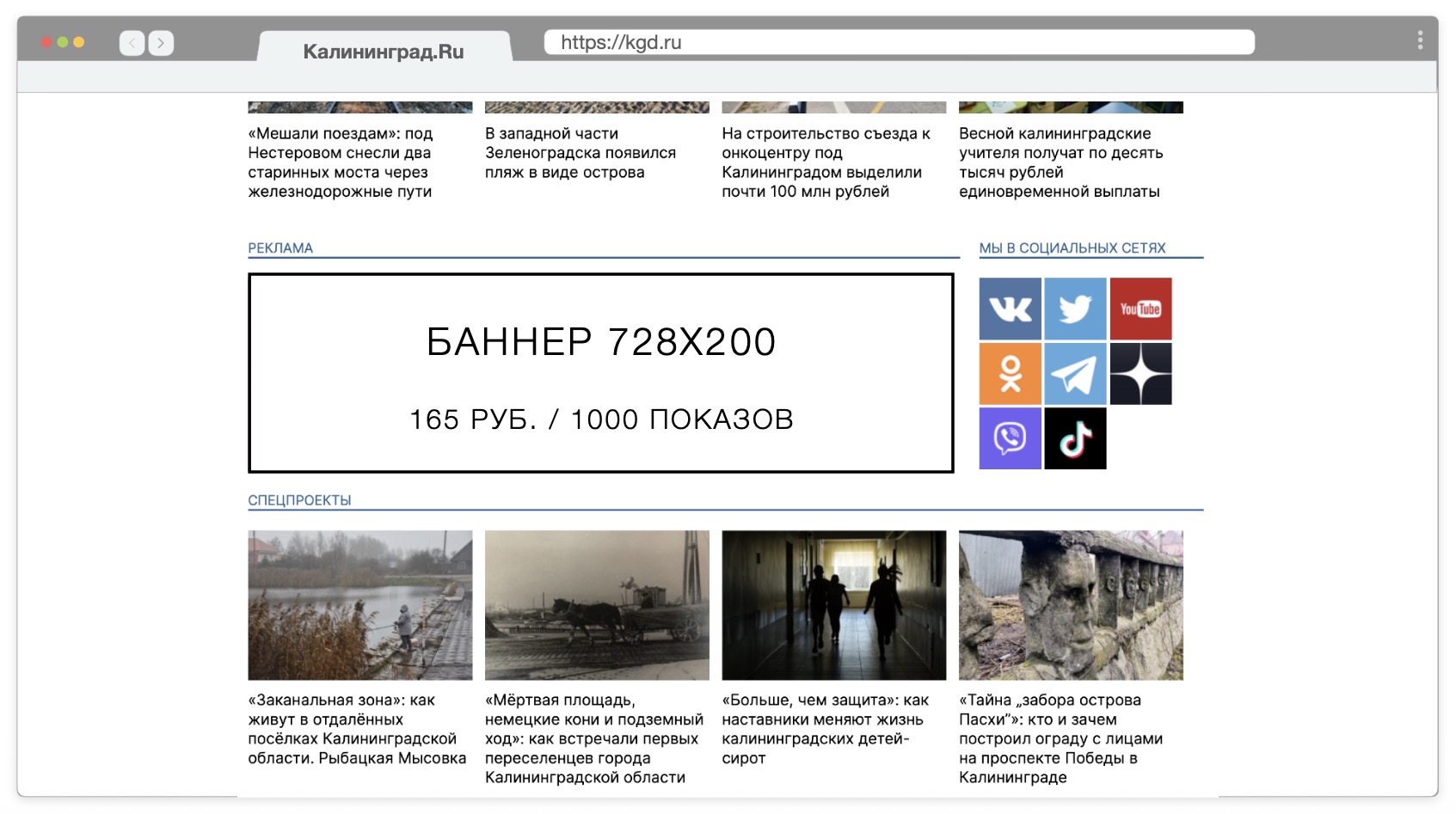 Медийное размещение KGD.RU 728x200